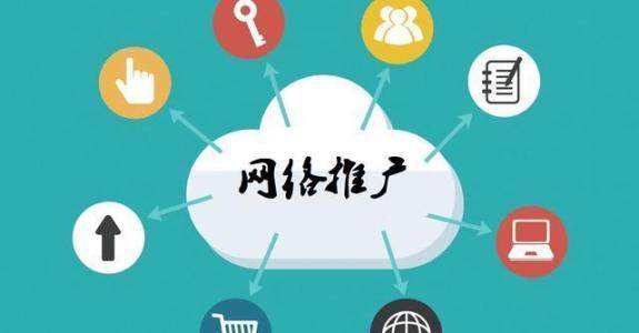 尼勒克传统企业做网络推广应该要明白这3个重要问题